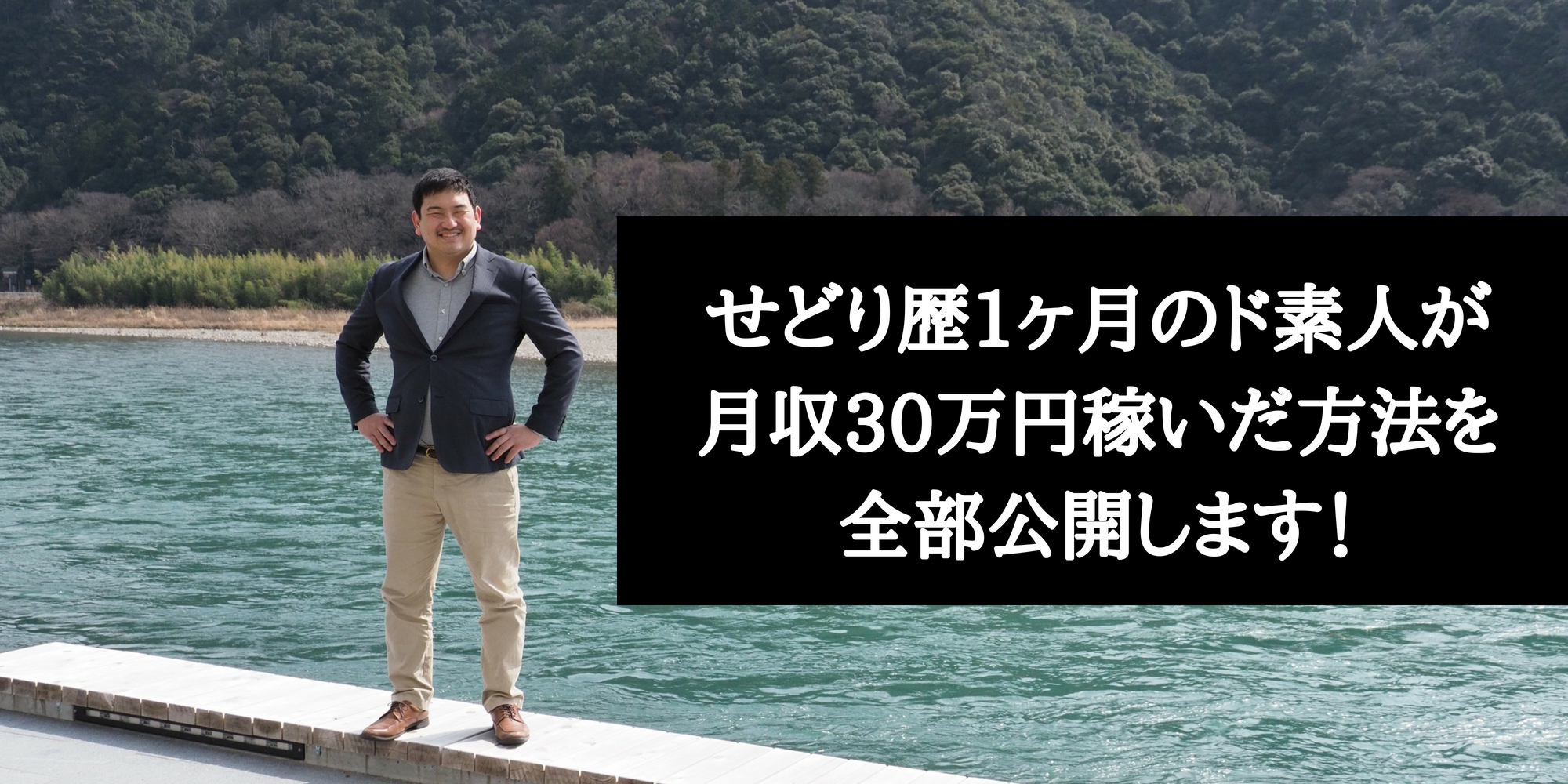 せどり歴1ヶ月のド素人が月収30万円稼いだ方法を全部公開します！のコピー