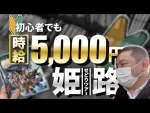 【せどり】初心者でも時給5,000円！姫路は穴場エリアでした