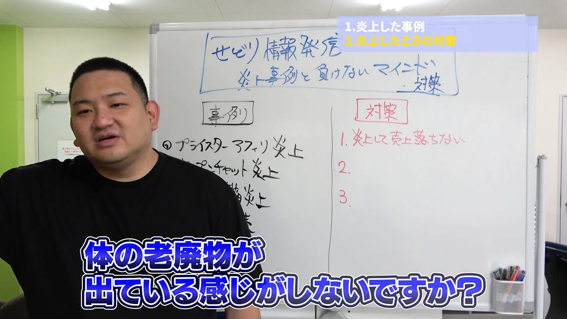 炎上はサウナのようなデトックスだと語る伊藤社長