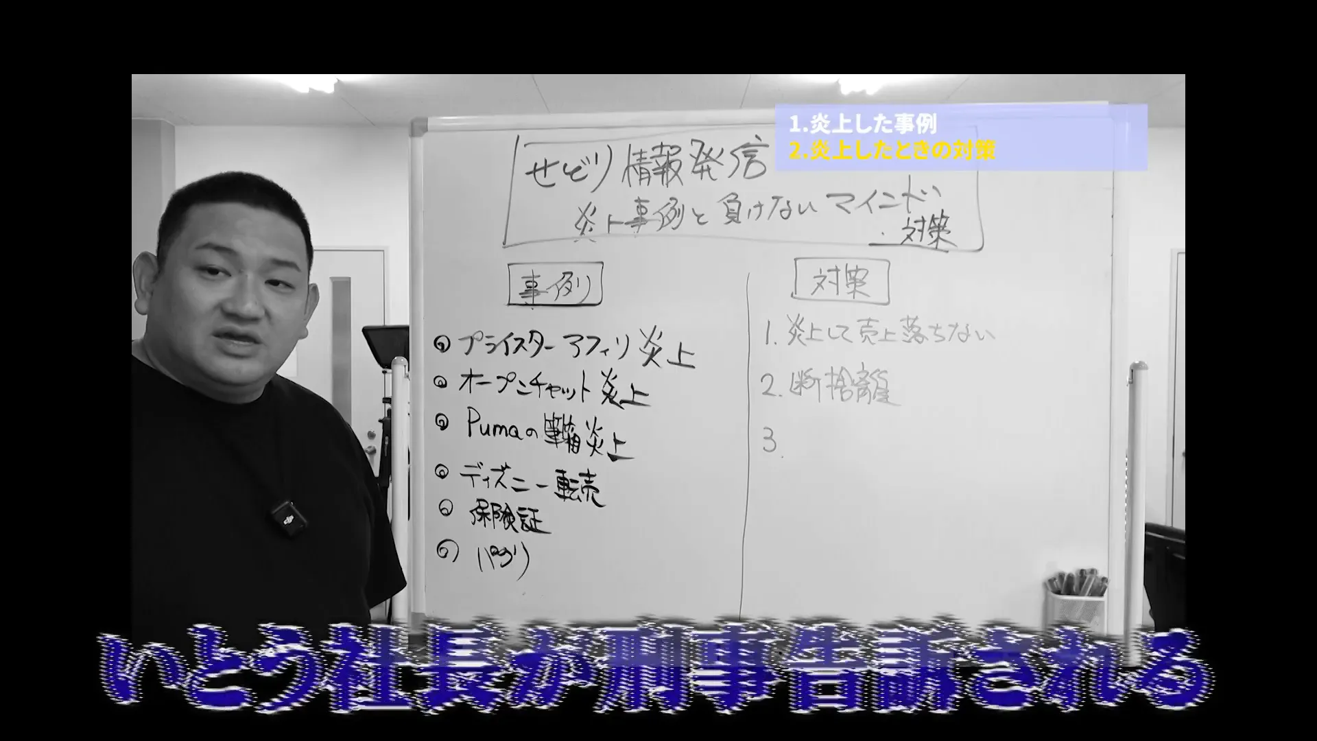 強固な仲間との関係性を語る伊藤社長