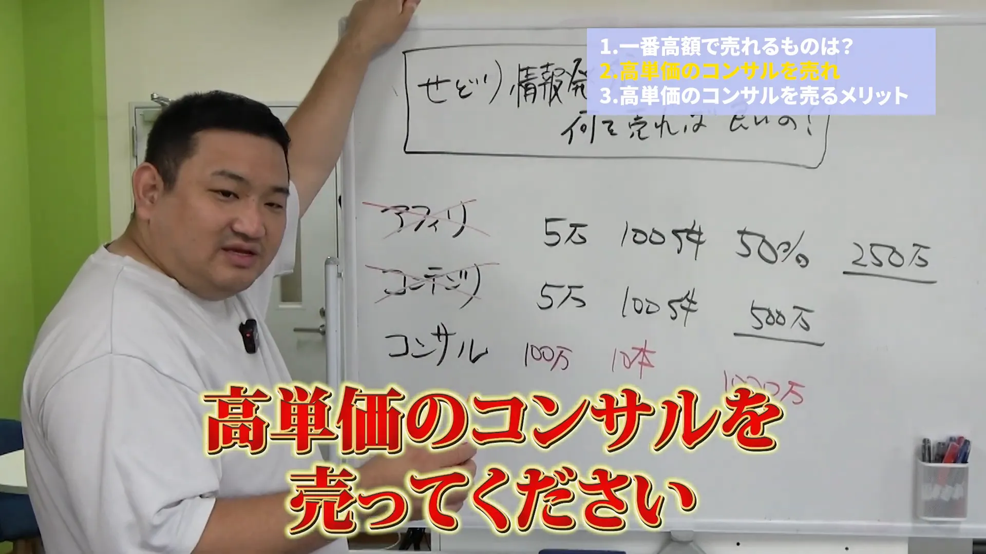 高単価コンサルのメリットを語るシーン