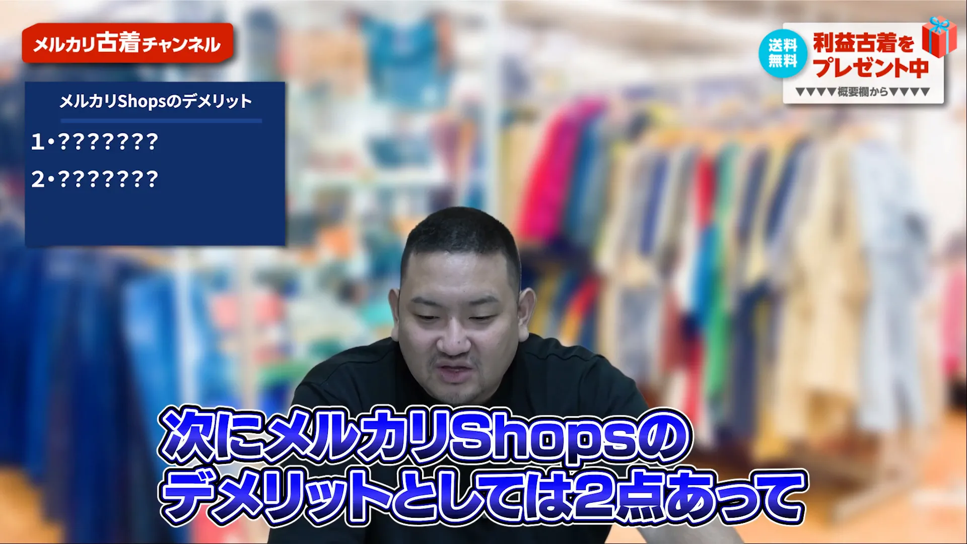 メルカリShopsのデメリット説明