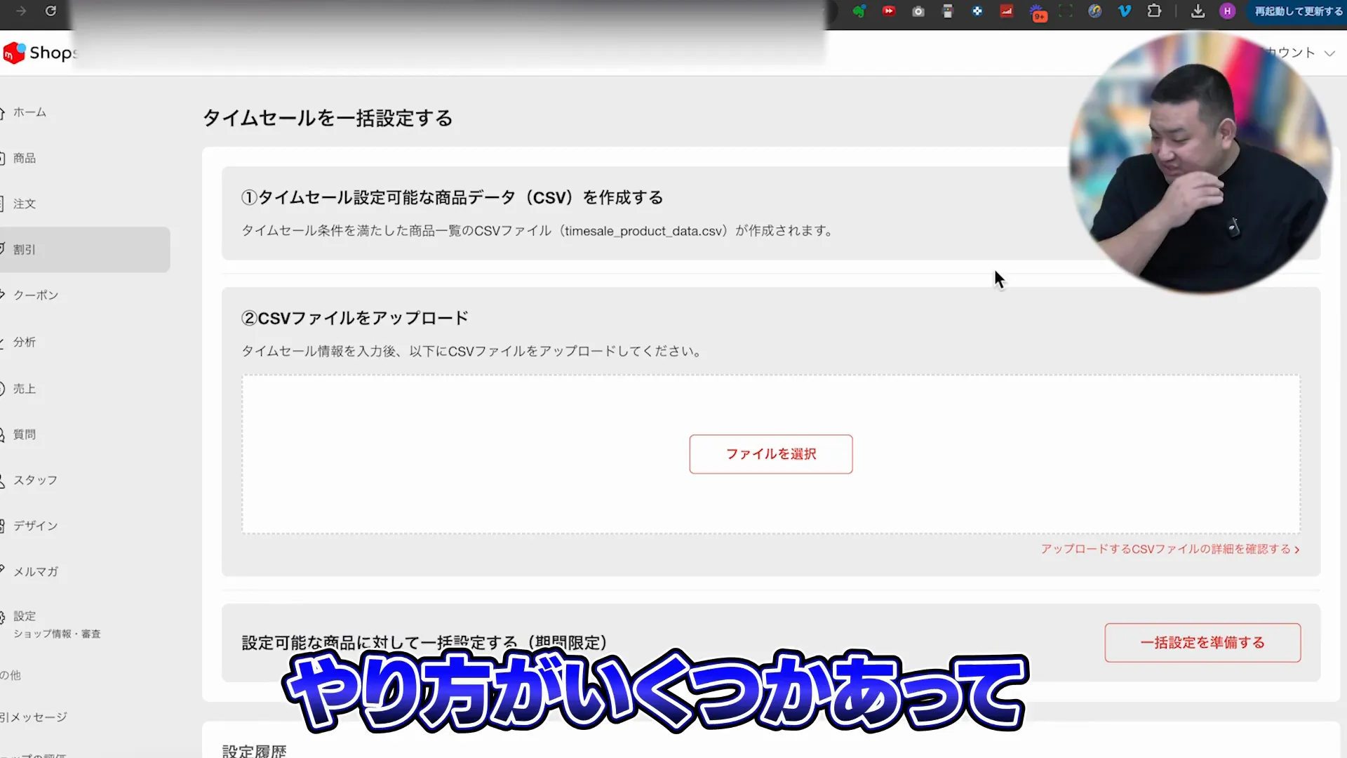 タイムセール一括設定画面