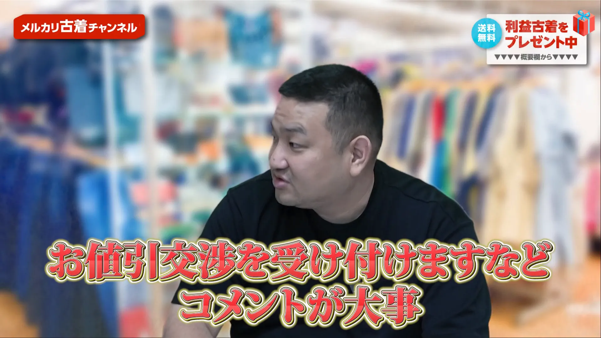 商品説明文に値引き交渉受け付けのコメントを入れる例