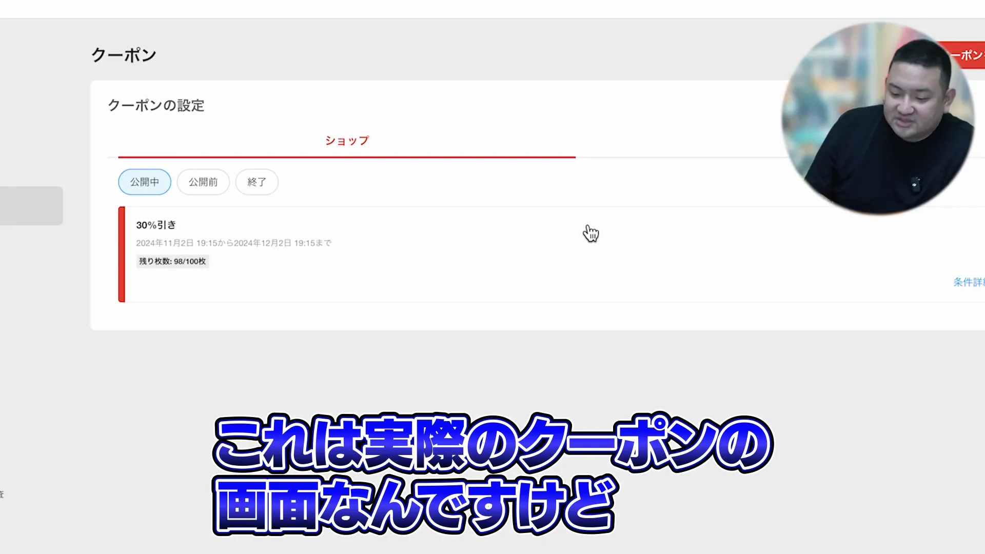 クーポン作成画面