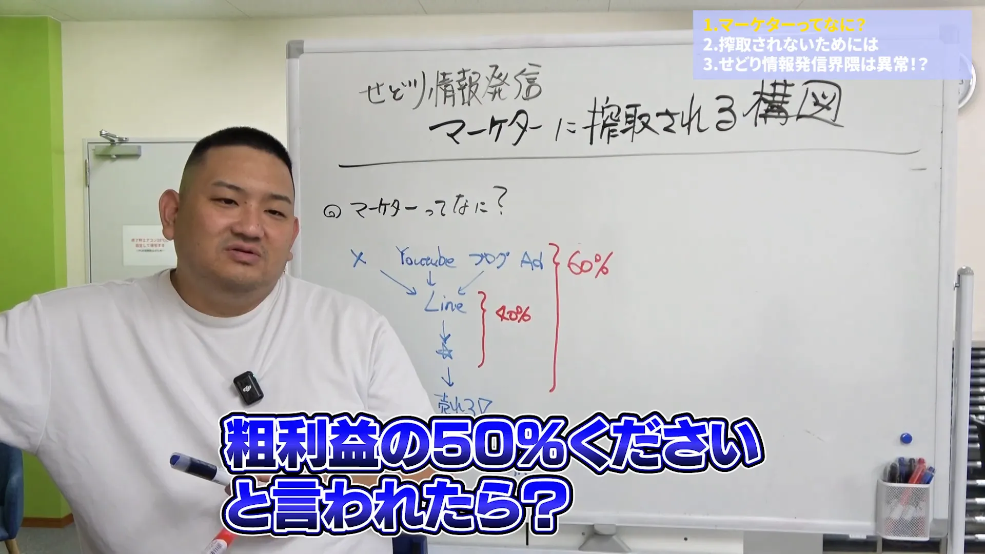 マーケターに50%取られるリスクを説明