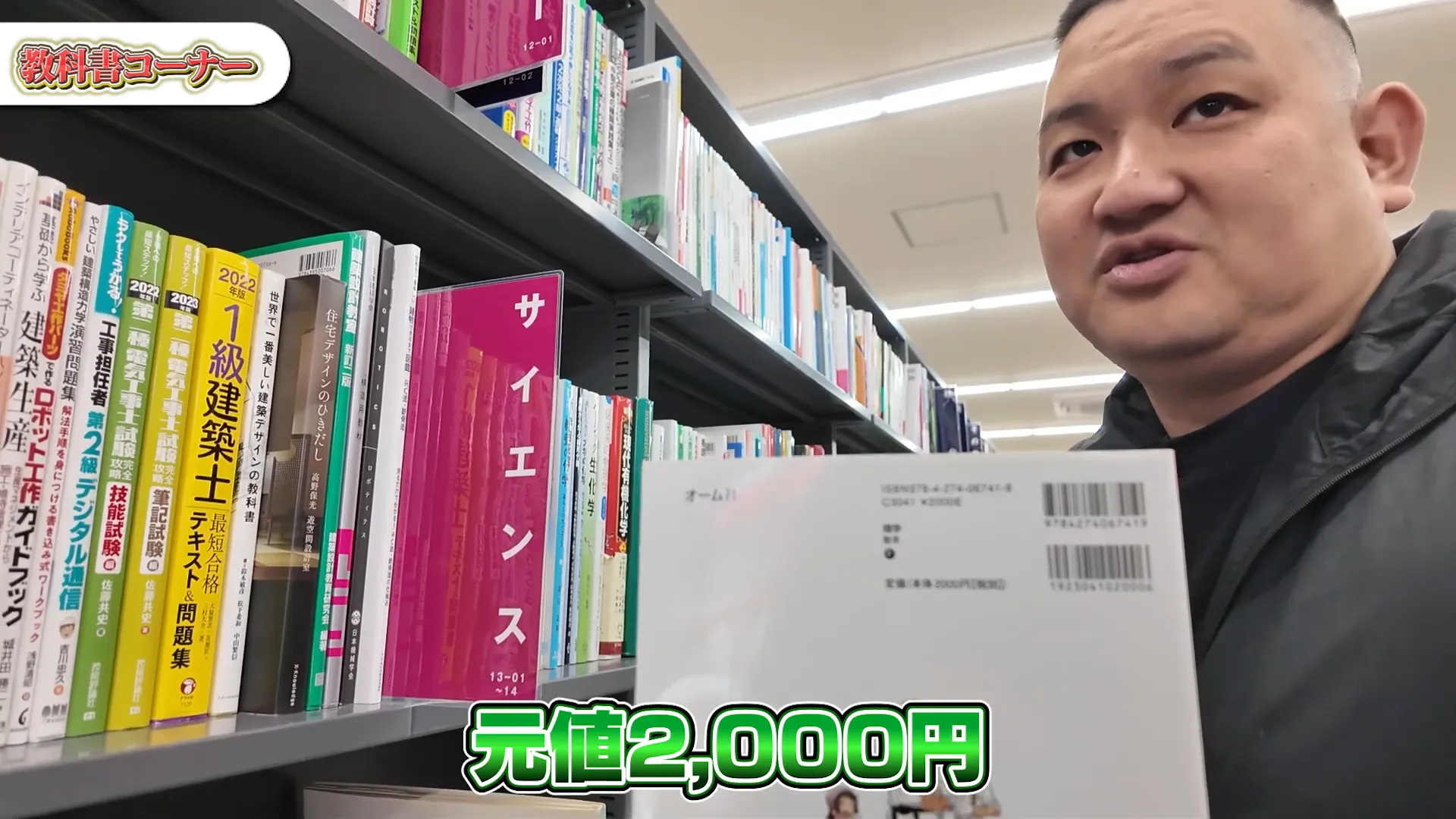 強化書系の本の値札