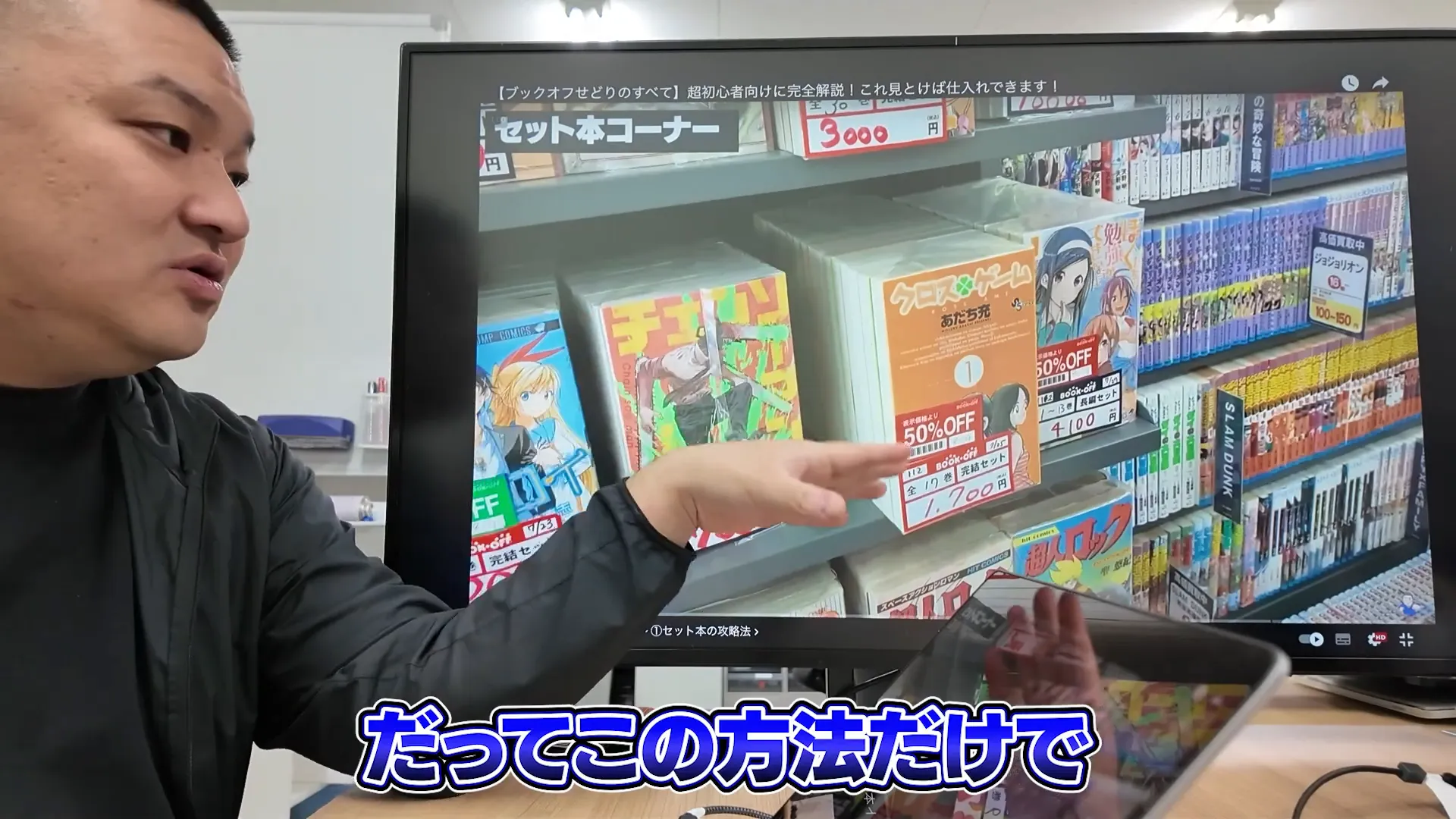 セット本攻略の画面