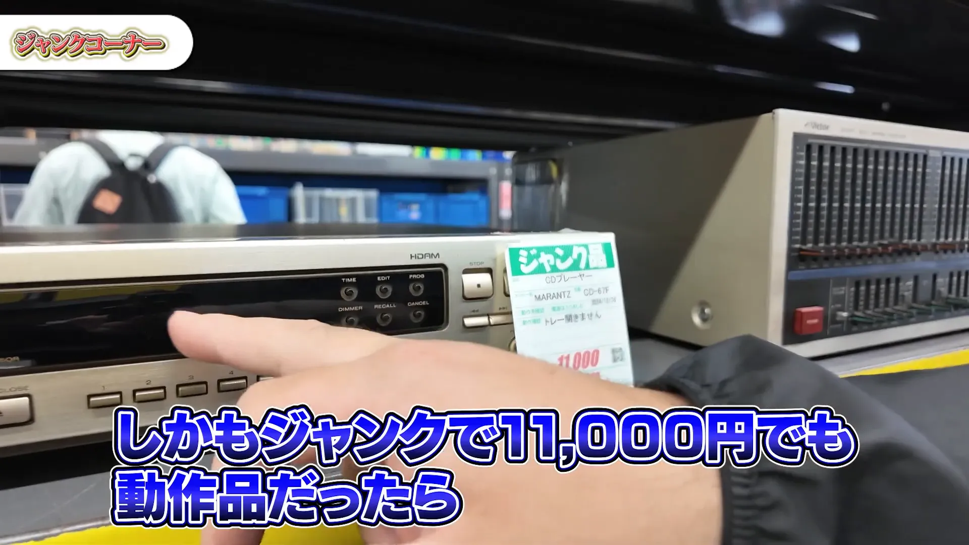 高価なジャンク品だが動作不良のマランツ