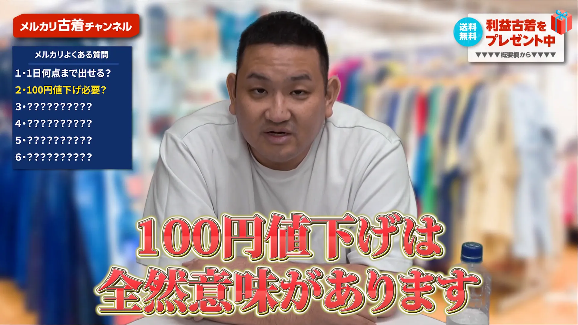100円値下げの効果解説
