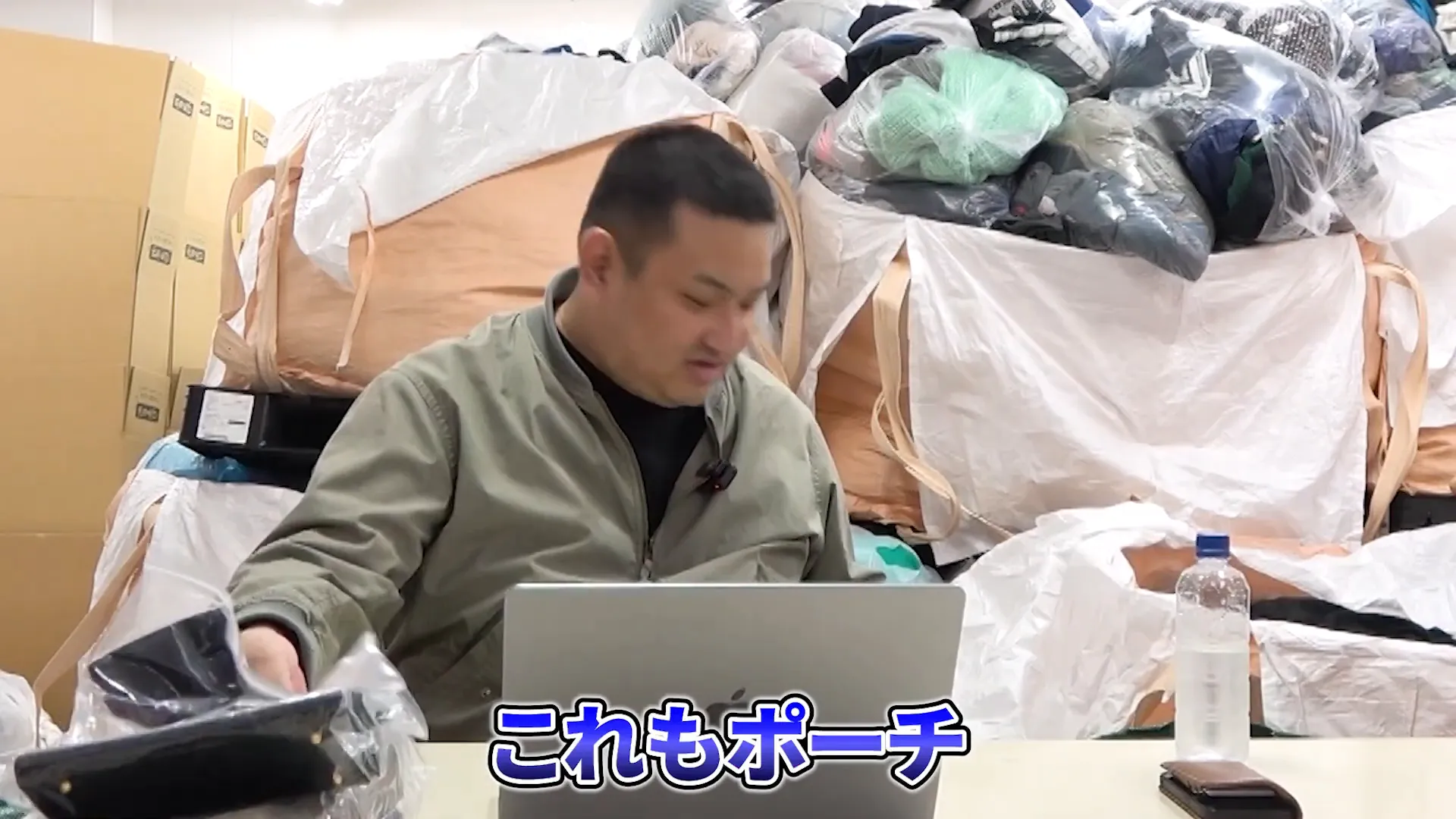 古着以外の小物（ポーチ等）も抱き合わせで買い取っている様子