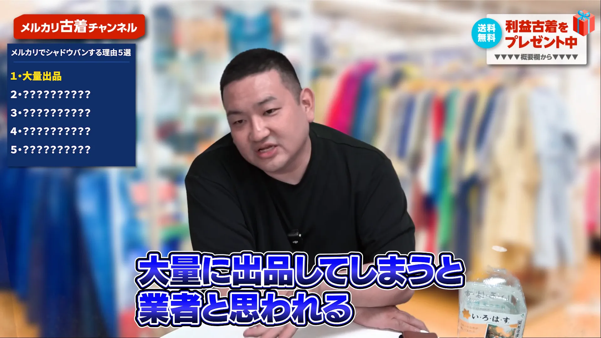 大量出品の注意点を説明するいとう社長