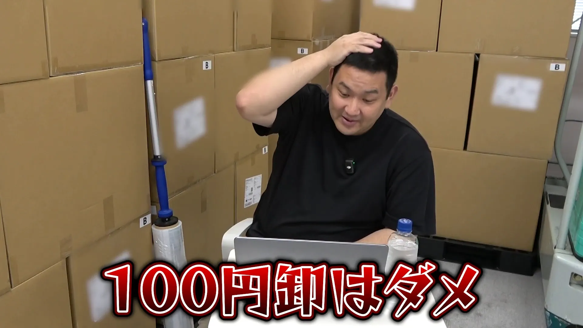 100円卸はダメだと強調する場面