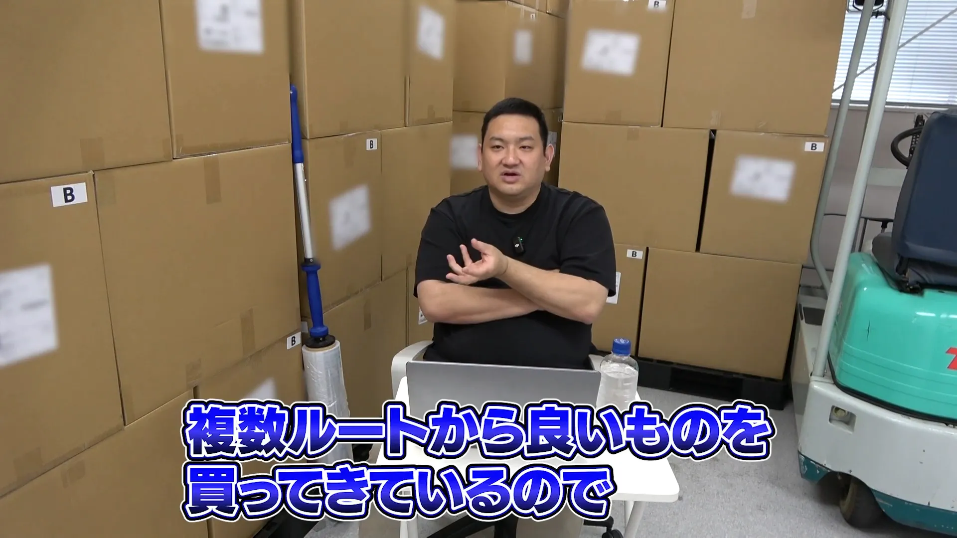 複数ルートから仕入れていることを説明している場面