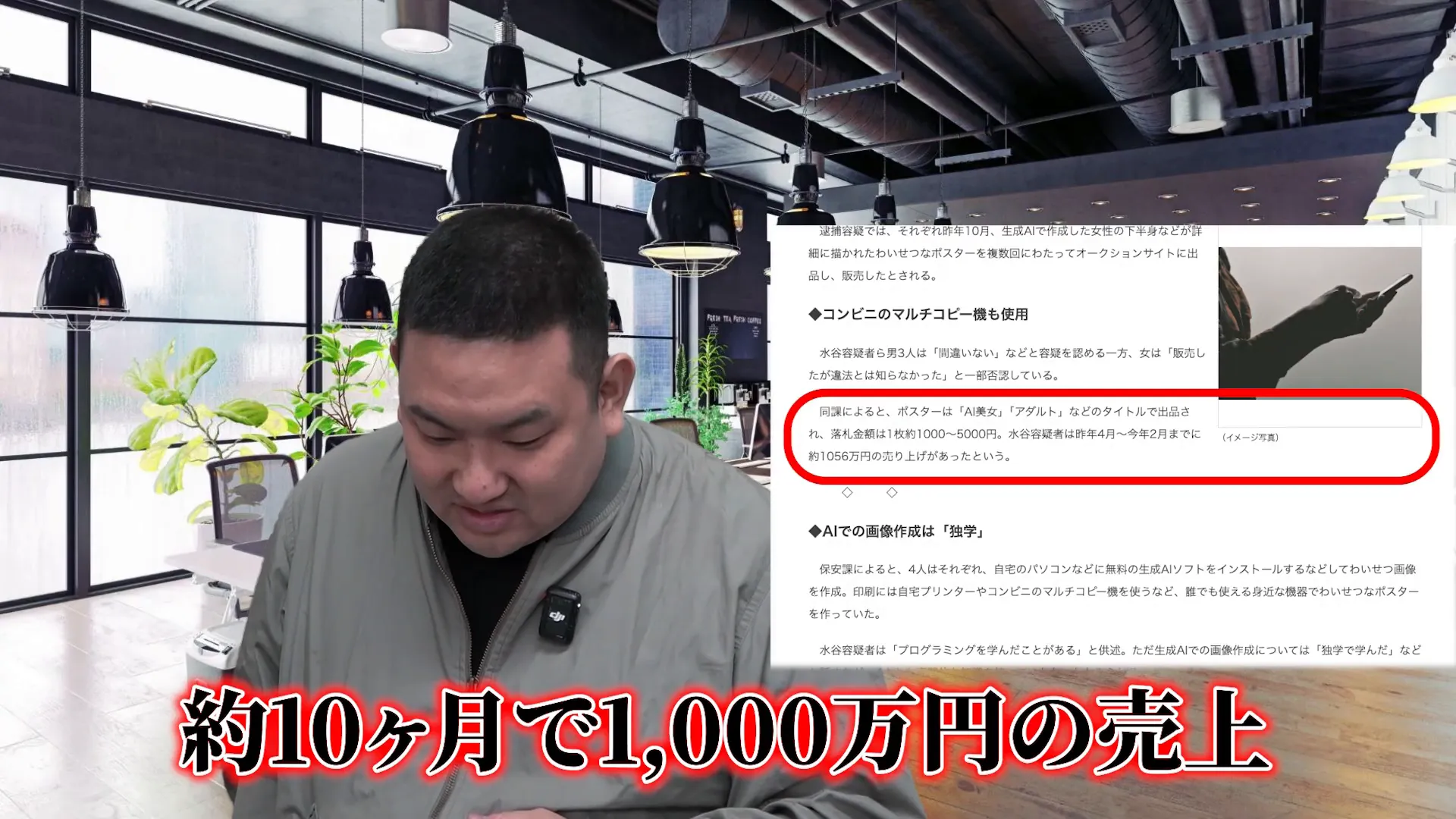 モザイク付きで出品、購入者には無修正を送っていた点を説明するシーン