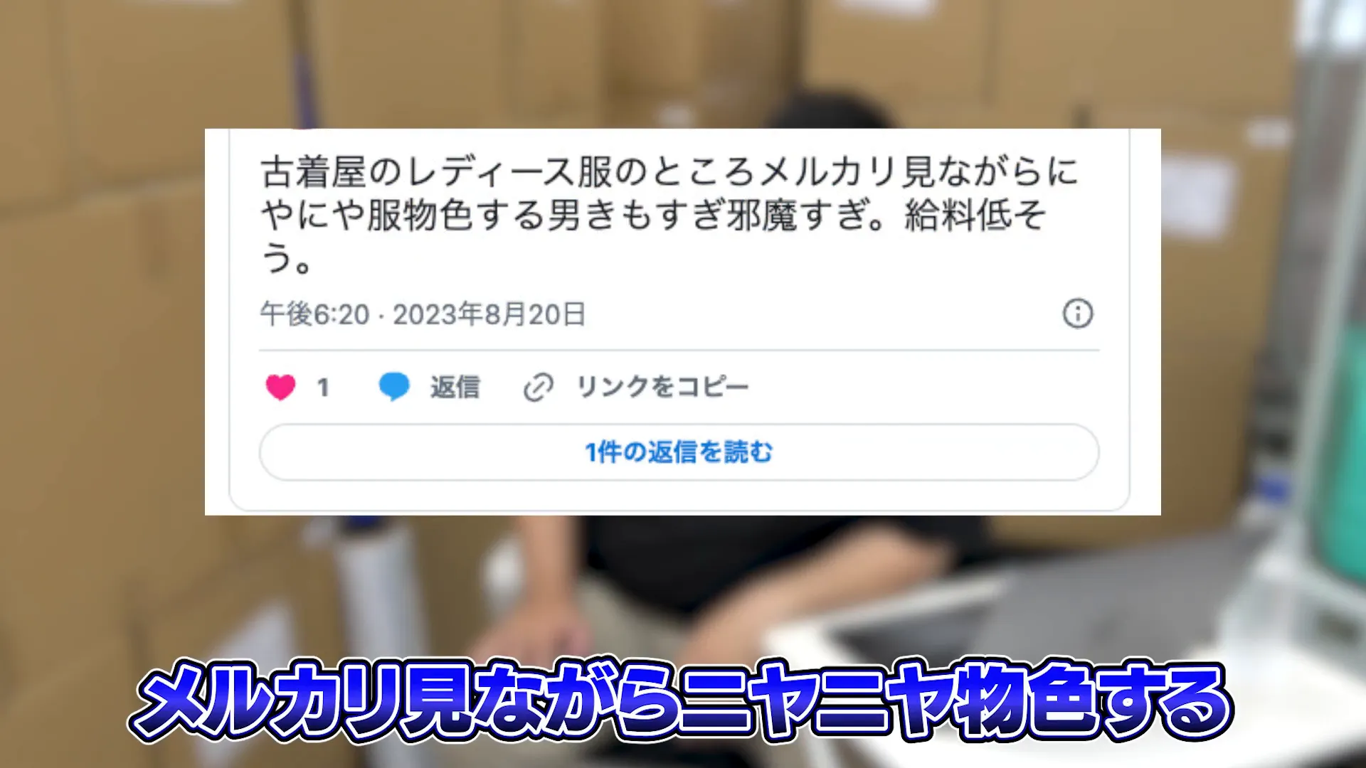 レディースコーナーで商品を物色する男性の例