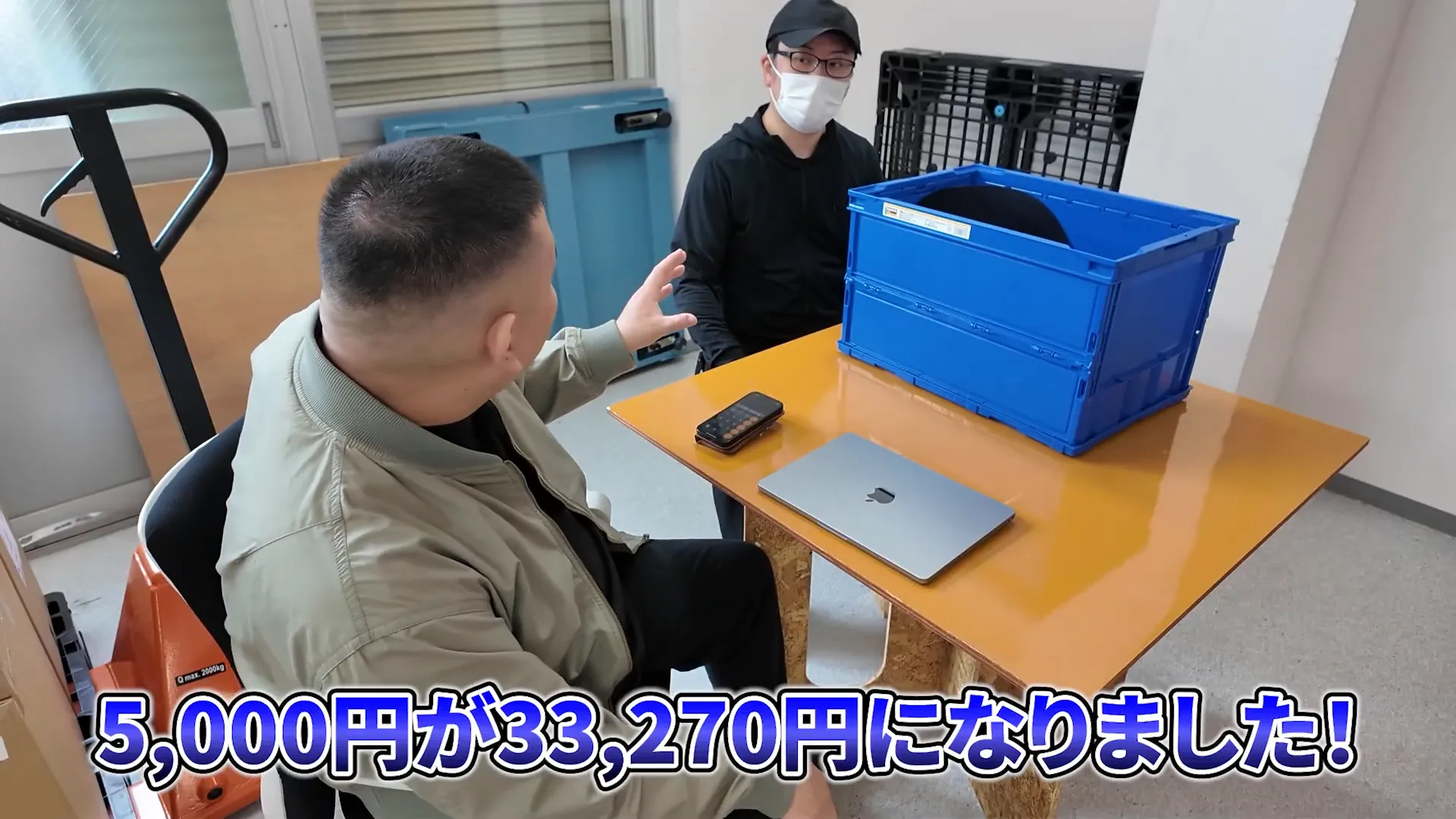 着地金額3万3270円を報告する場面