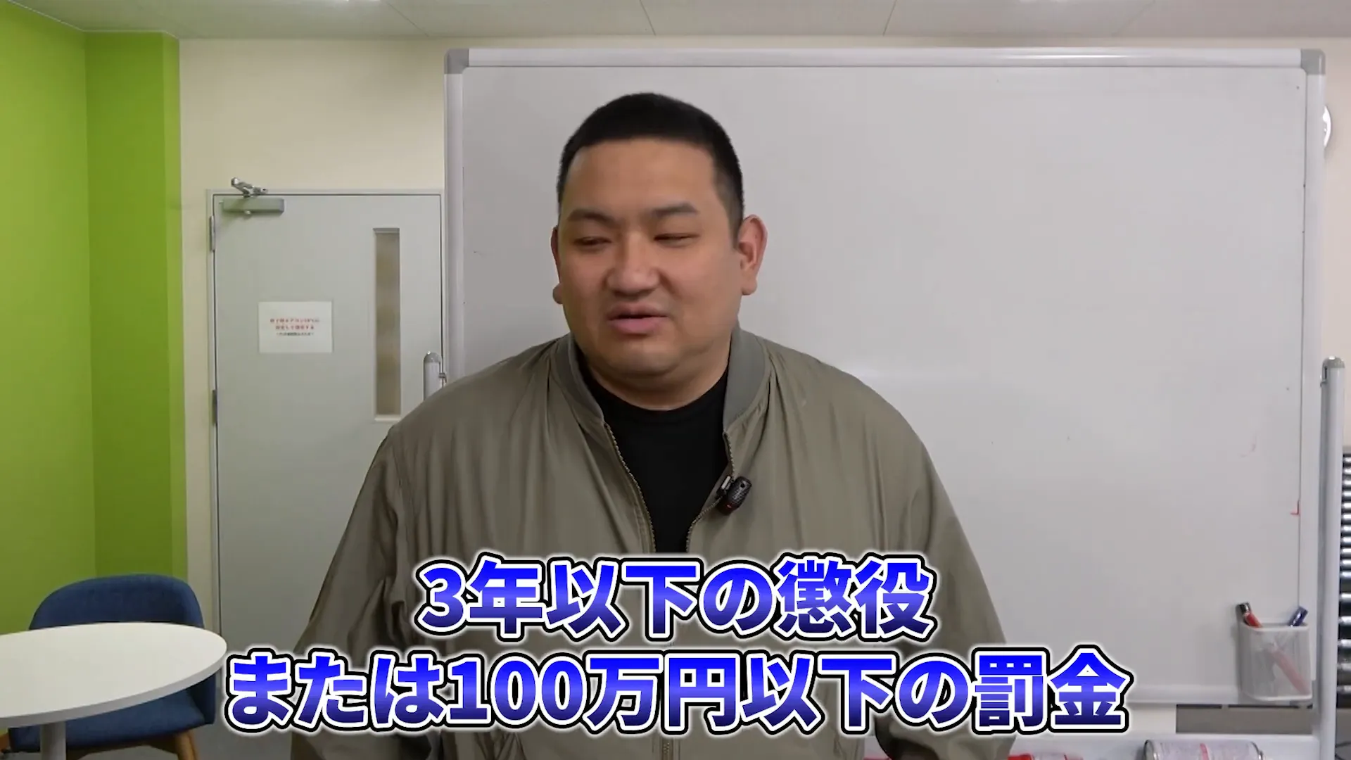 法律上の罰則について説明する場面