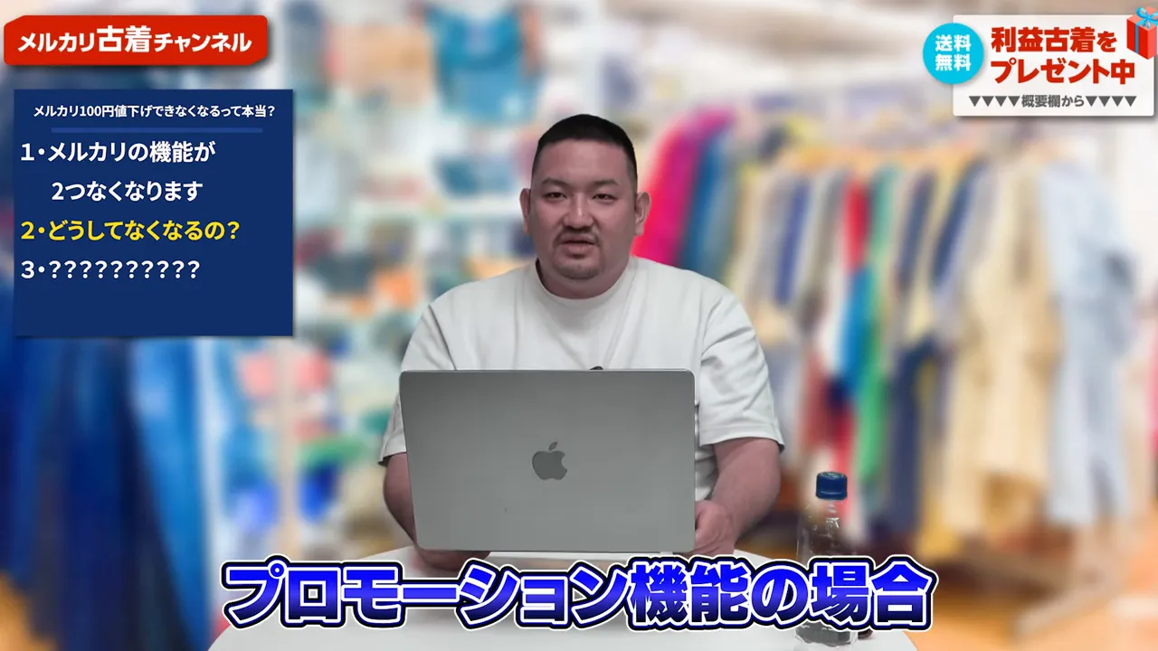 プロモーション機能を説明する場面