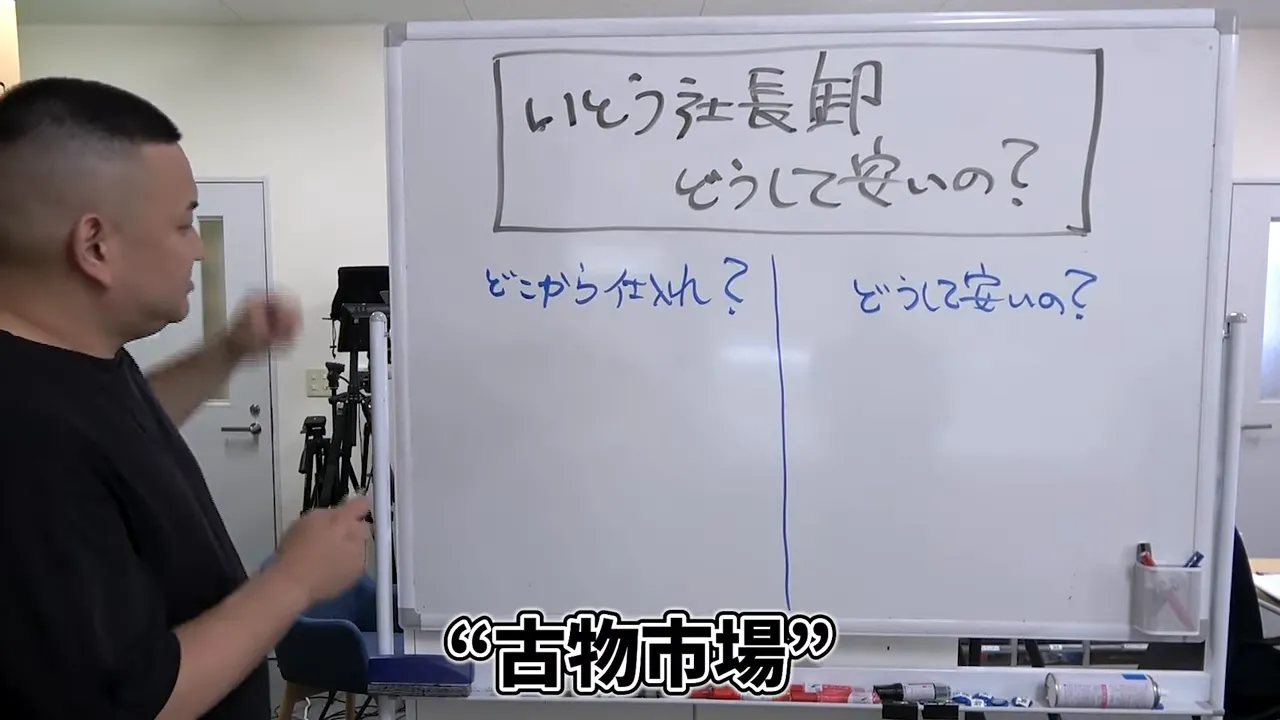 どこから仕入れているかを話す場面