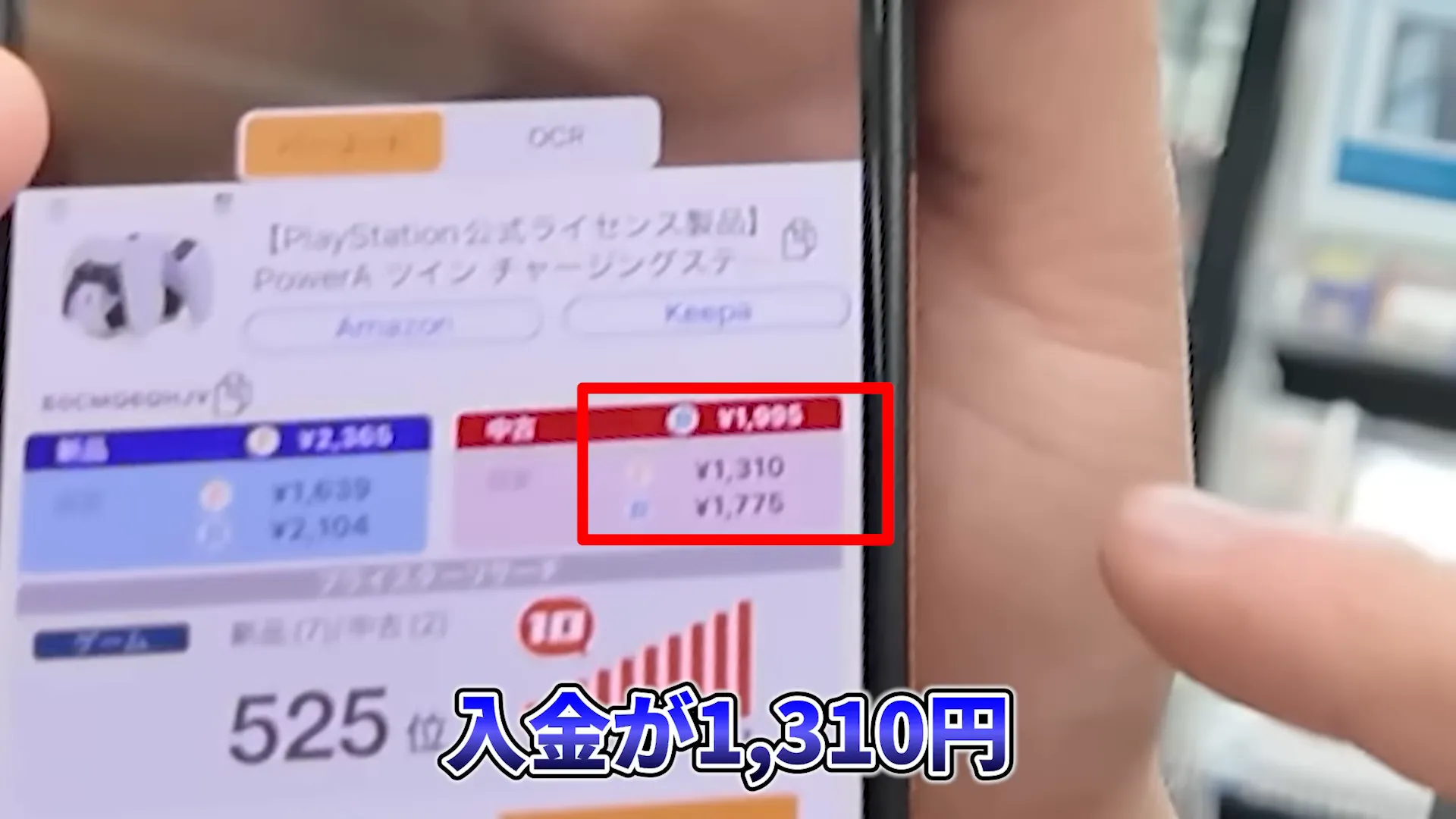 リサーチ画面で仕入価格と入金額を確認する場面