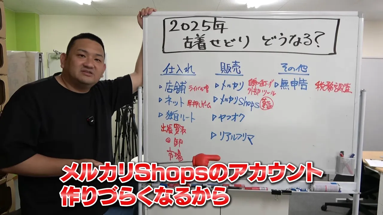 メルカリショップスの話