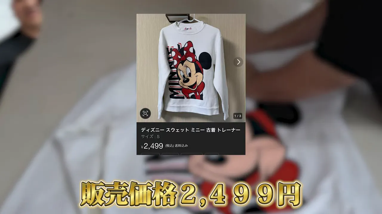 1,490円で仕入れた商品のラベル表示