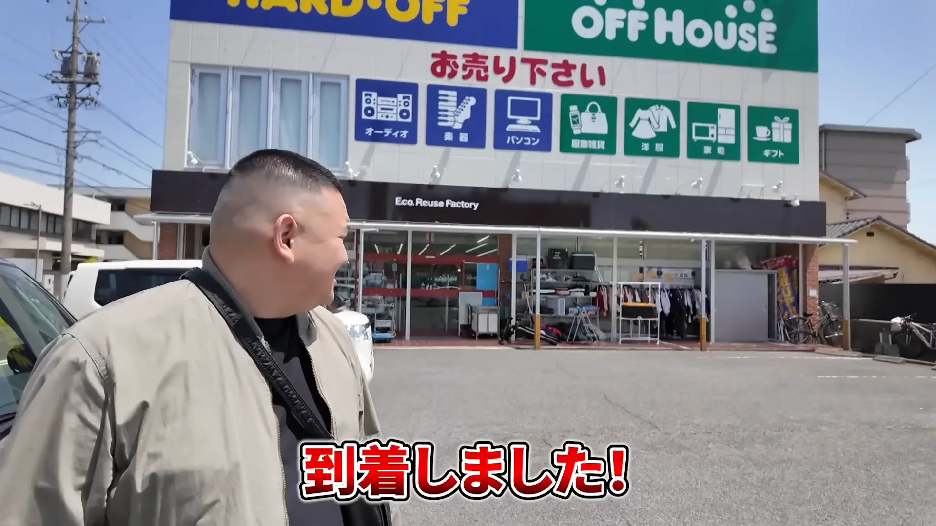 オフハウス到着、これから検証開始の様子