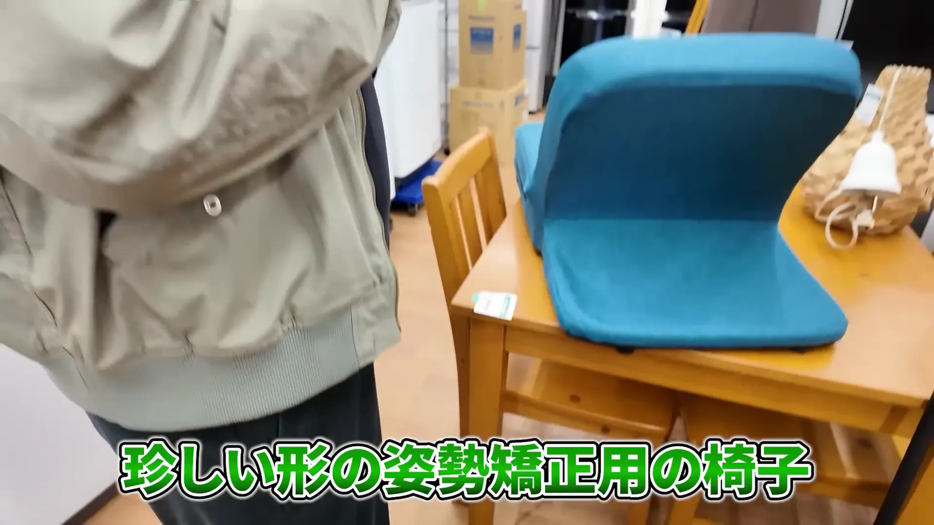 発見した姿勢用チェアの撮影