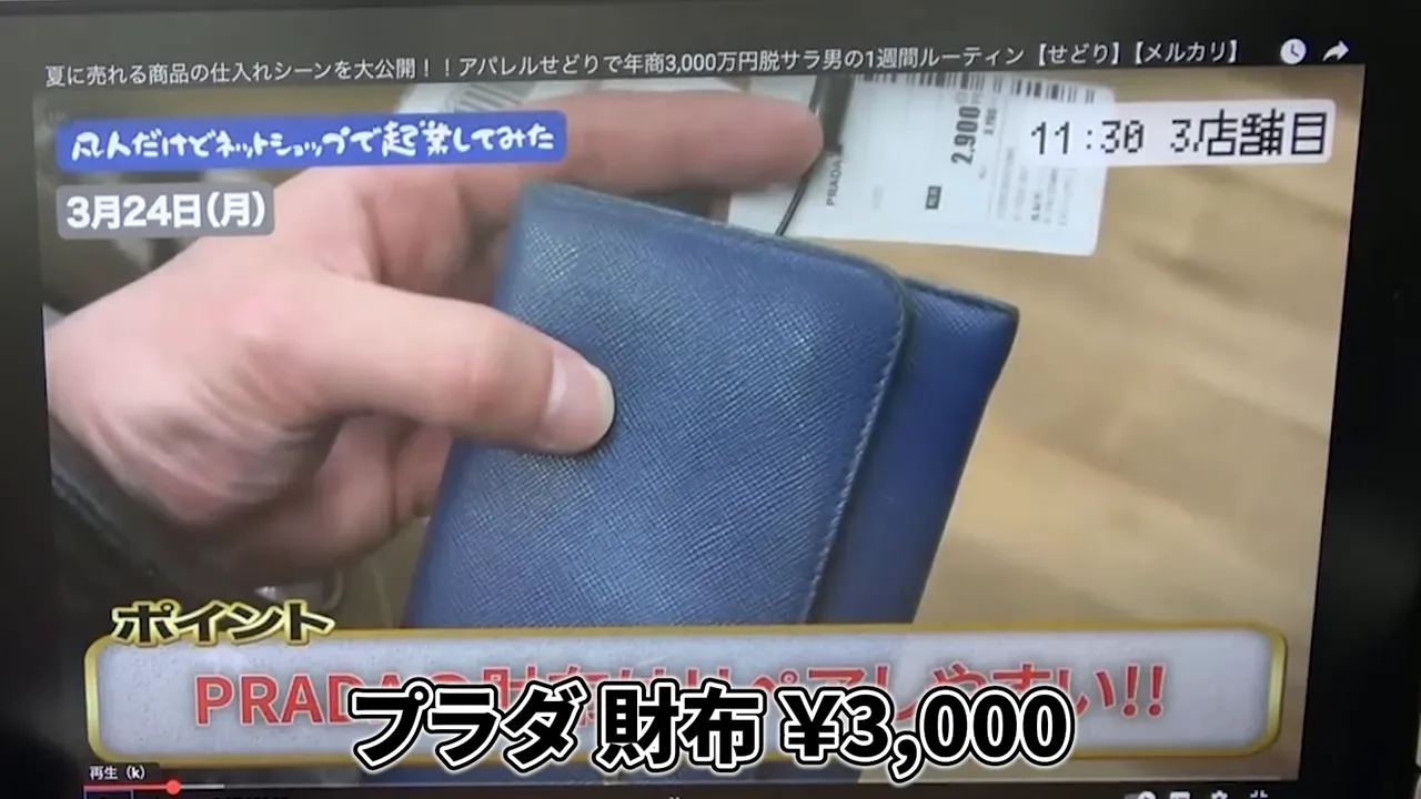 検証リストとして書き出した狙い目商品と想定仕入れ価格