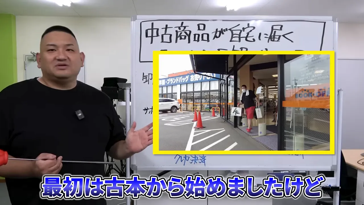 元店舗せどりの頃を振り返る場面