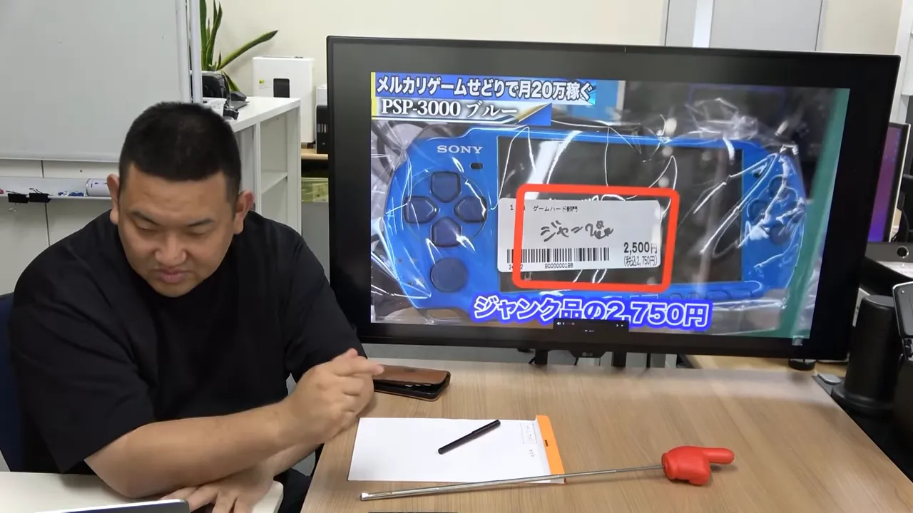 PSP-3000（ジャンク表記）の確認シーン