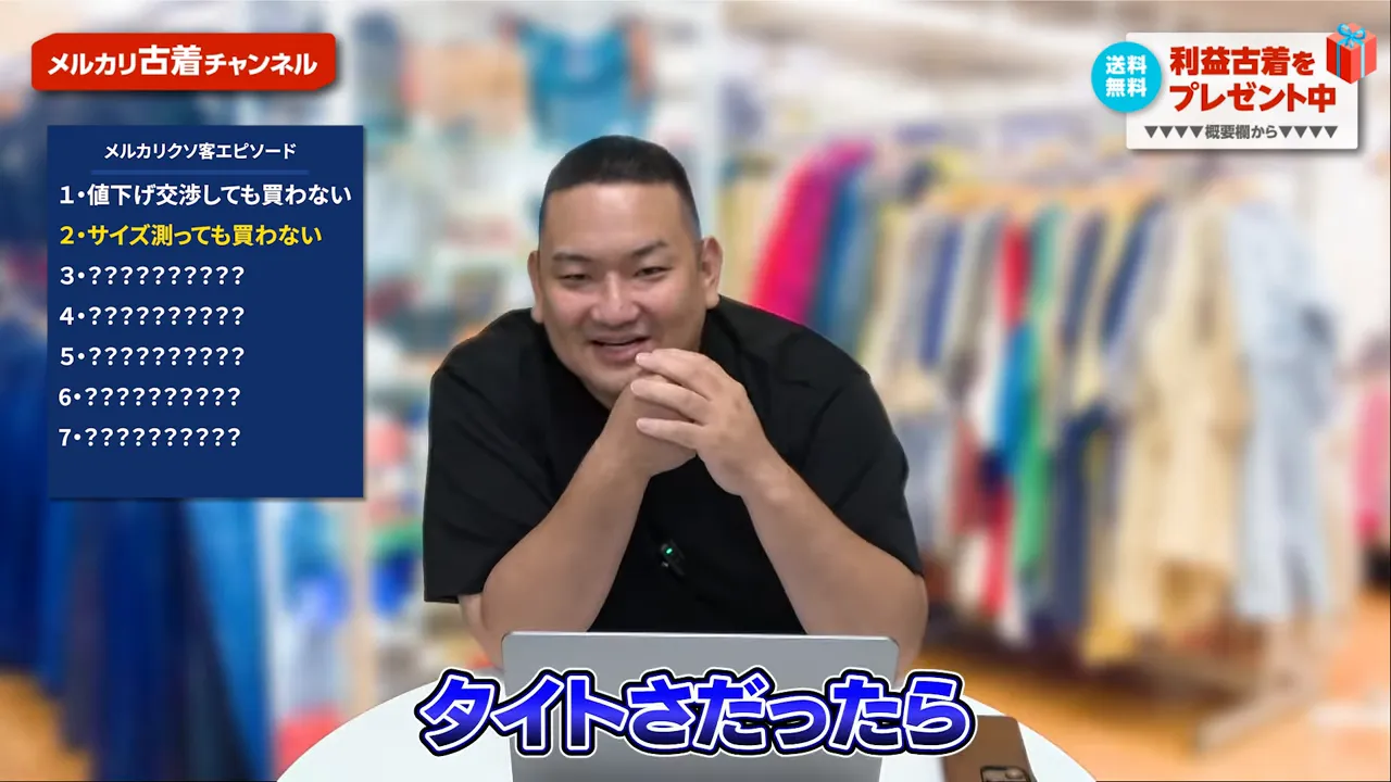 サイズを質問する購入者の例