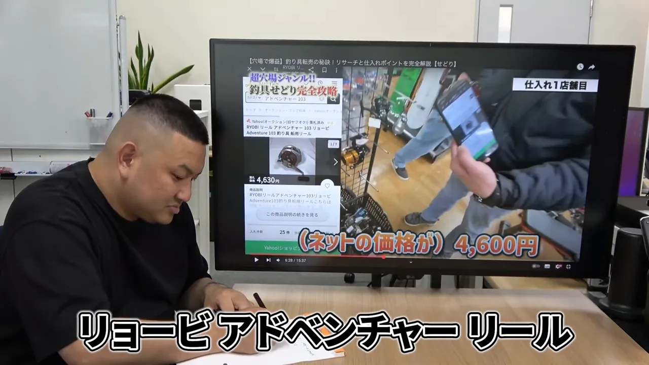 ヤフオクでの相場チェックの説明シーン