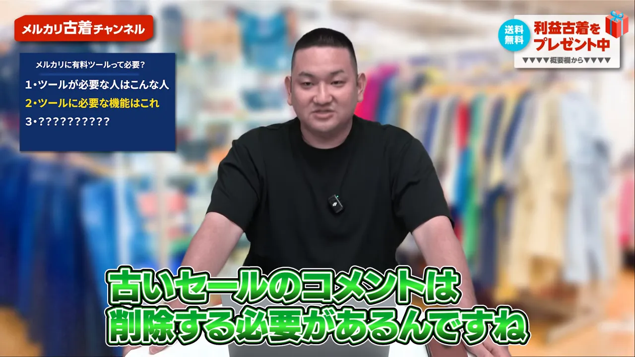 セールコメントを自動投稿・削除しているイメージ