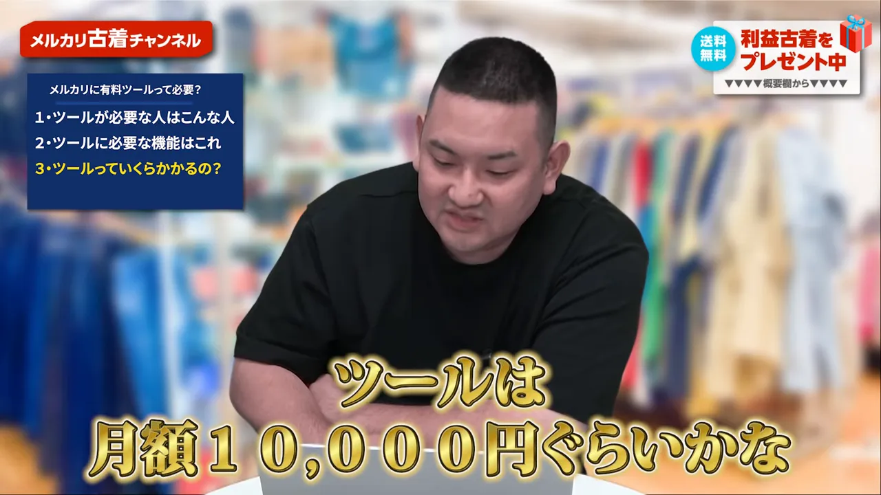 ツールの費用(約1万円/月)を説明する場面