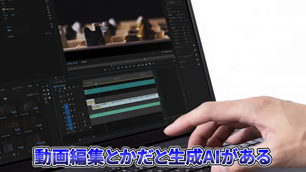 ノートパソコンの動画編集ソフト画面と手元の操作が写ったクローズアップ