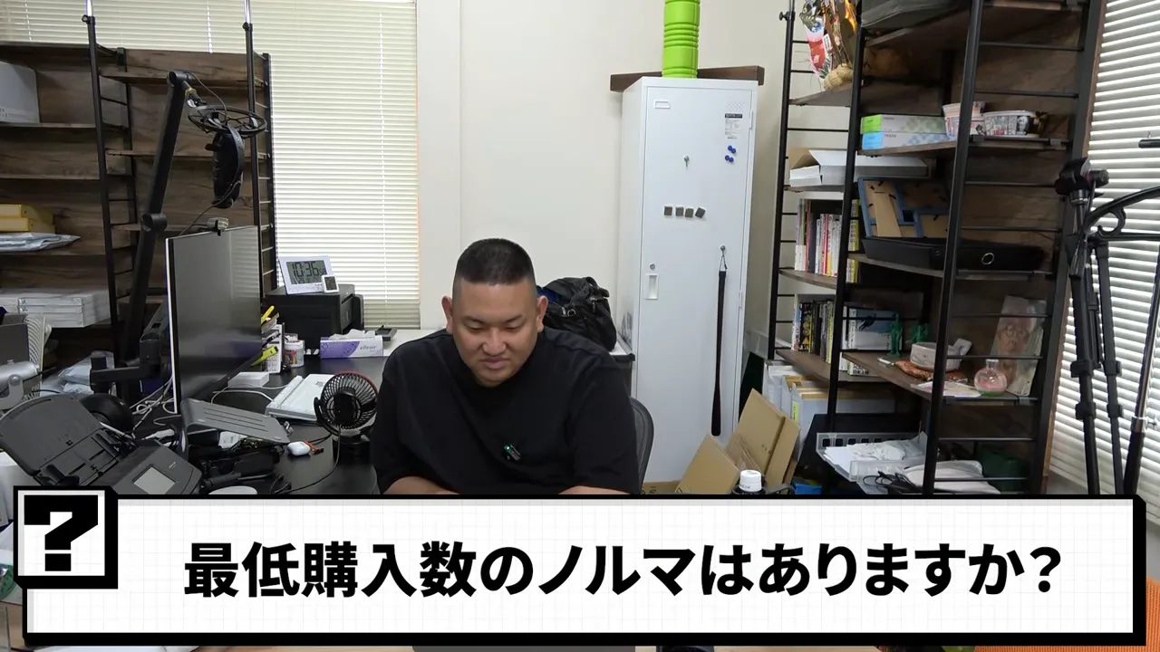 最低購入数について説明している場面