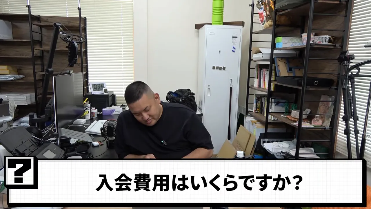 入会費用と審査について説明