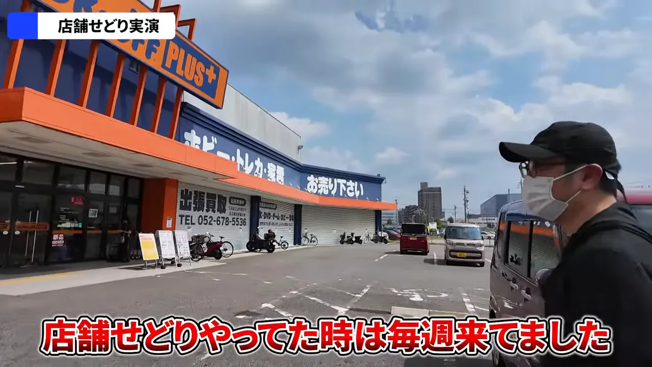 ブックオフの外観と駐車場を広く捉えたショット、店舗せどりの現場感が伝わる