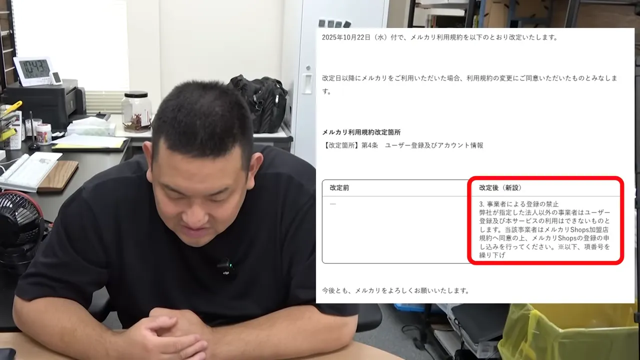 メルカリ利用規約改定のスクリーンショット（赤枠で事業者登録禁止を強調）