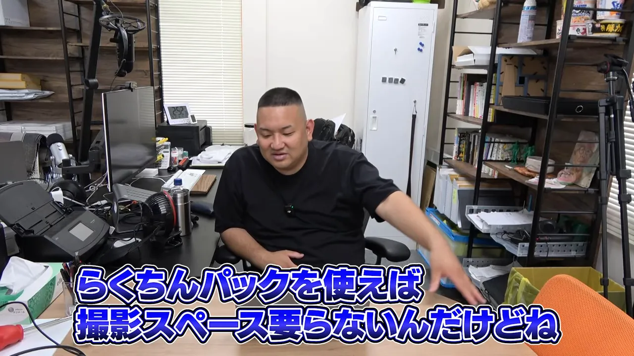 オフィスで説明する様子とテロップ「らくちんパックを使えば撮影スペース要らないんだけどね」