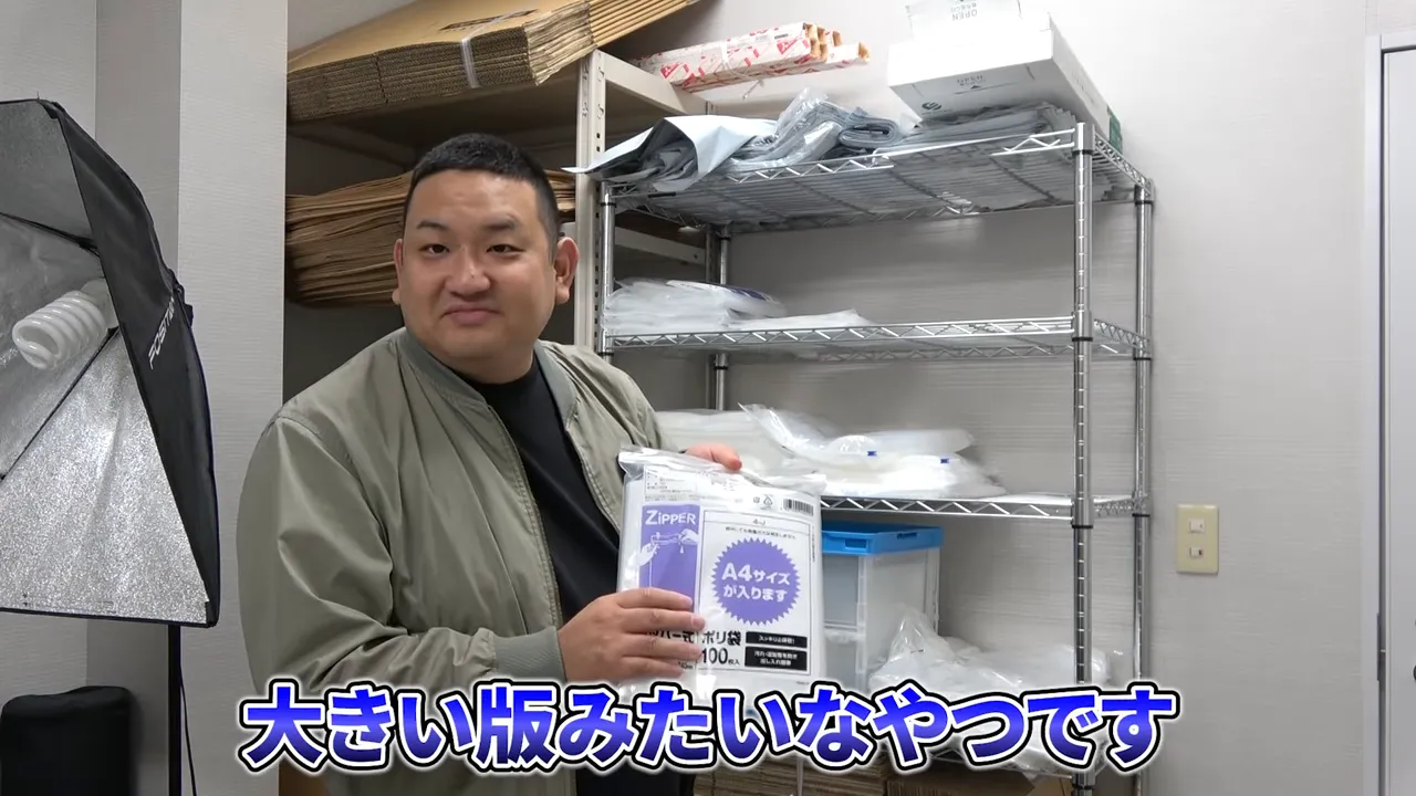 A4サイズが入ると書かれたチャック袋のパッケージを手に持つ様子